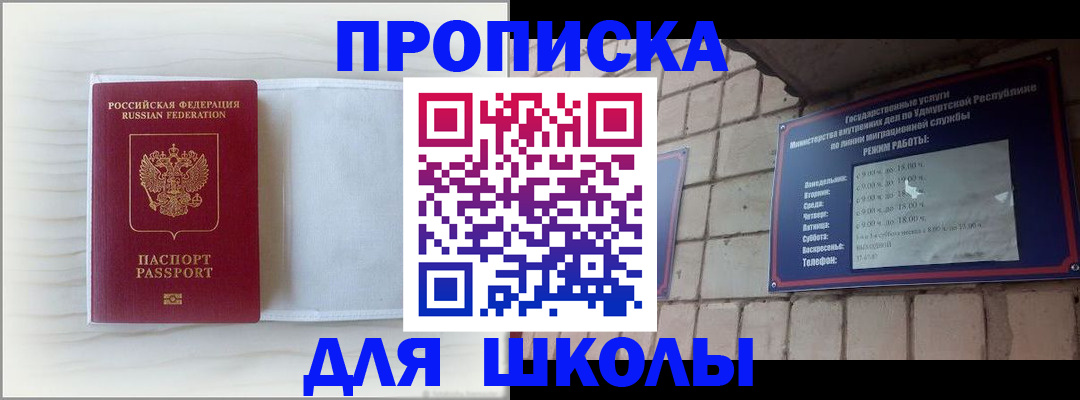 временная регистрация для школы в Новоульяновске
